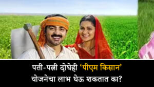 PM Kisan Yojana