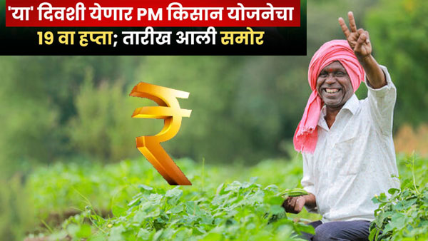 PM Kisan 19th Installment Updated soon