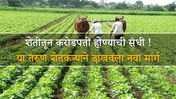 Successful farmer earn 1cr from farming