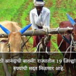 Farmer Compensation