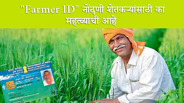 Farmer Id