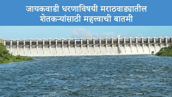 Jayakwadi Dam